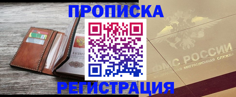 прописка в квартире в Нижегородской области